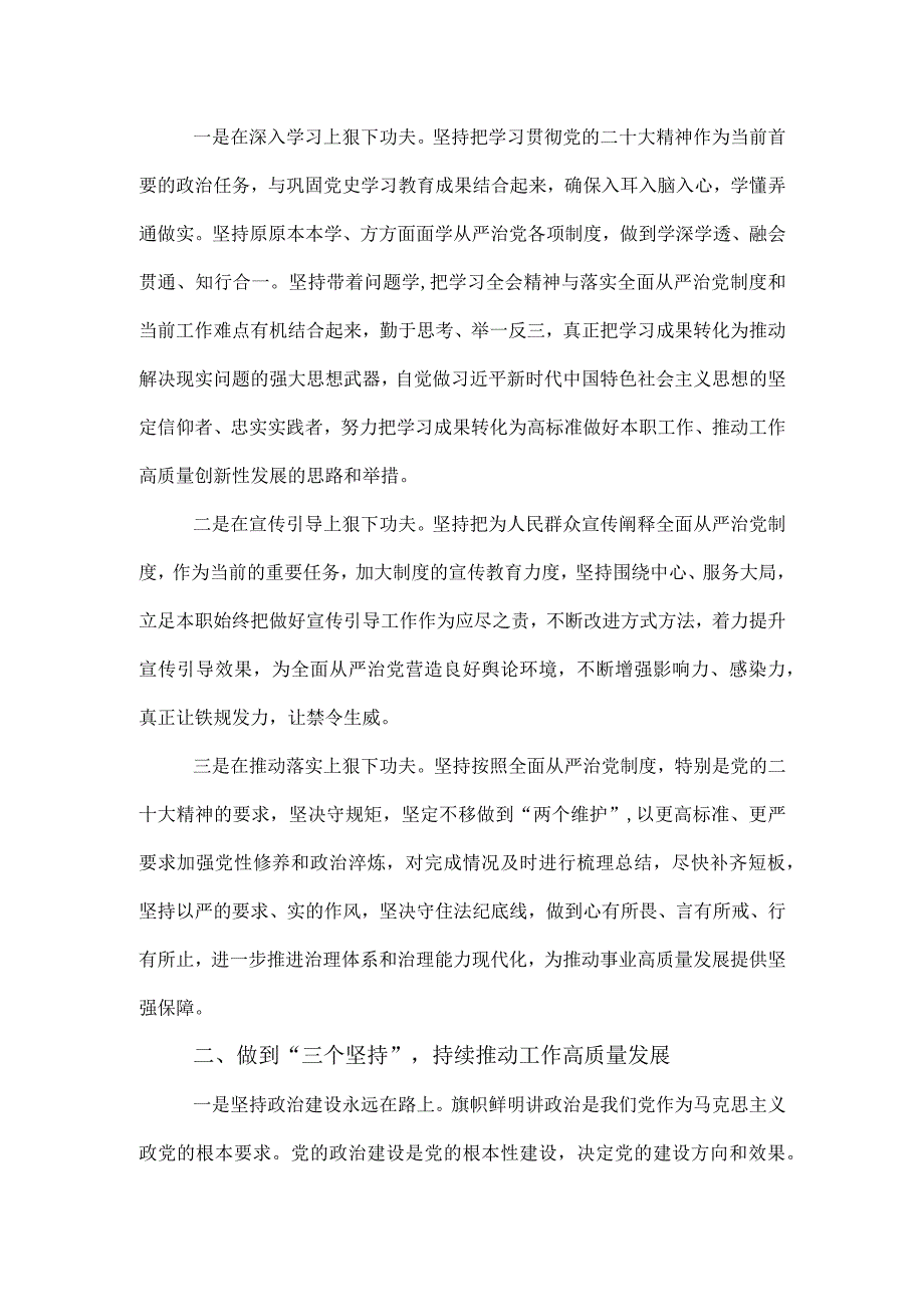 2023年全面从严治党党风廉政建设工作会议讲话.docx_第2页