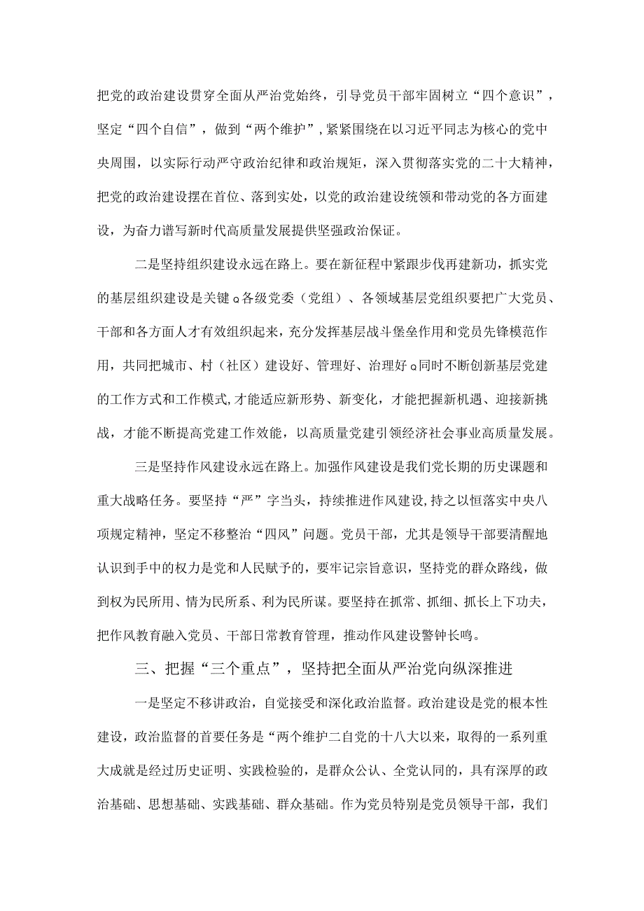 2023年全面从严治党党风廉政建设工作会议讲话.docx_第3页