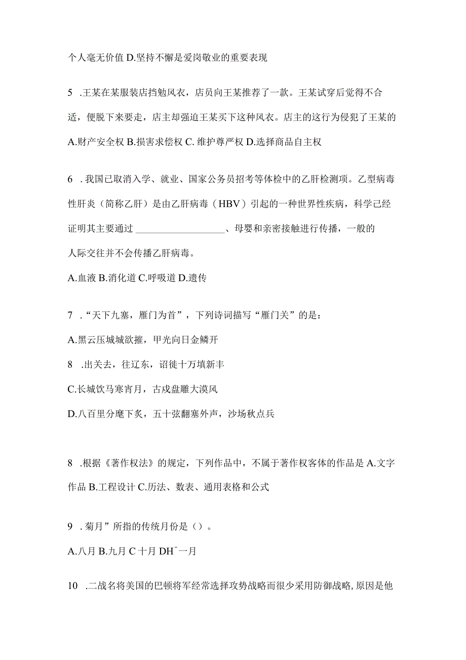 2023年云南省香格里拉市社区（村）基层治理专干招聘考试预测试卷(含答案).docx_第2页