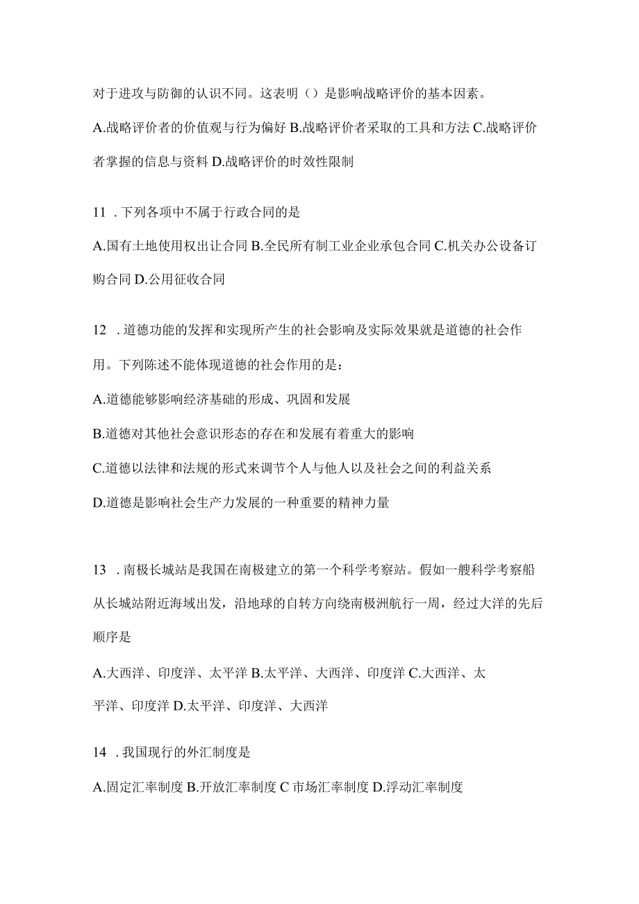 2023年云南省香格里拉市社区（村）基层治理专干招聘考试预测试卷(含答案).docx_第3页