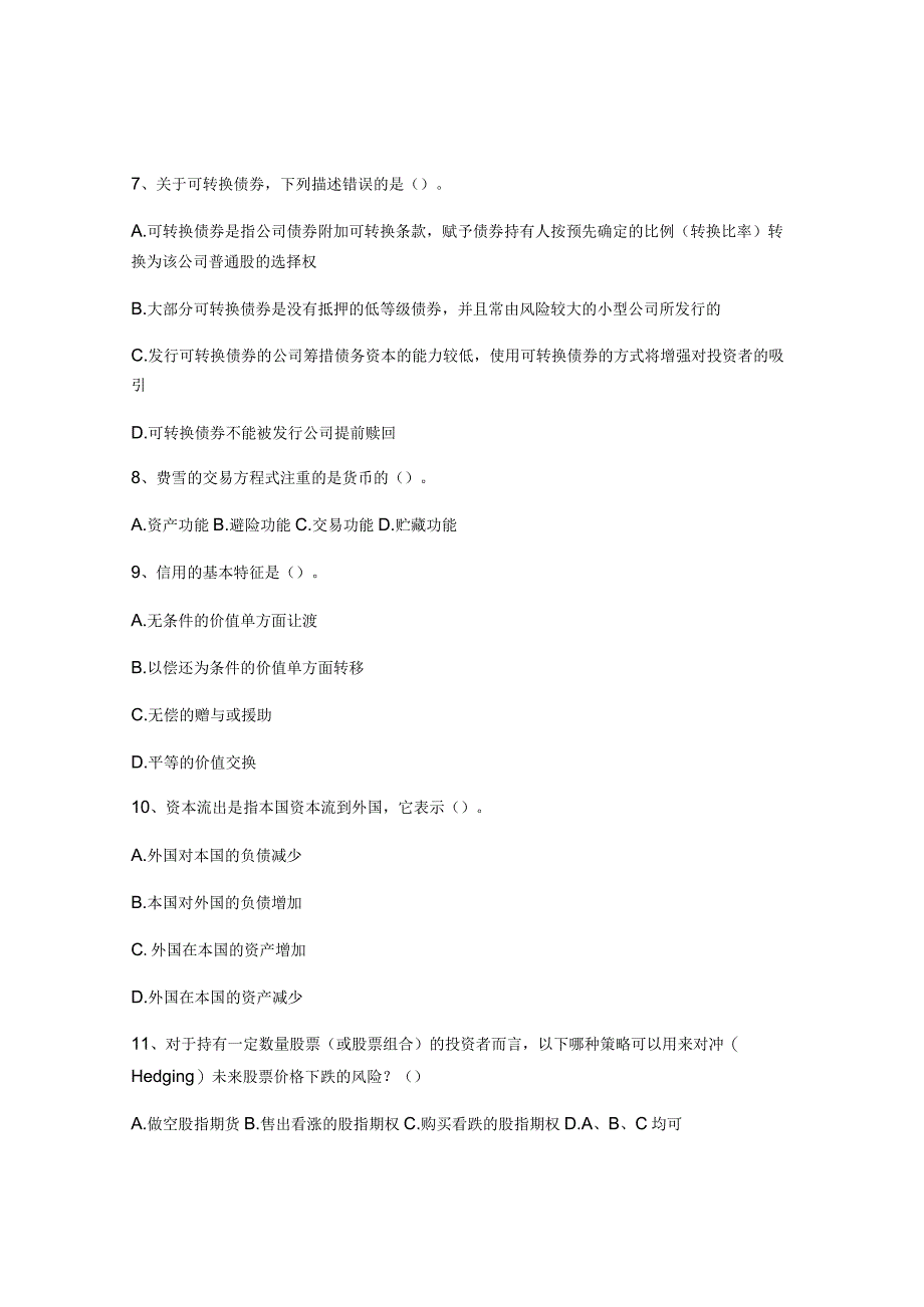 2022年上海商学院专业课《金融学》科目期末试卷B(有答案).docx_第2页