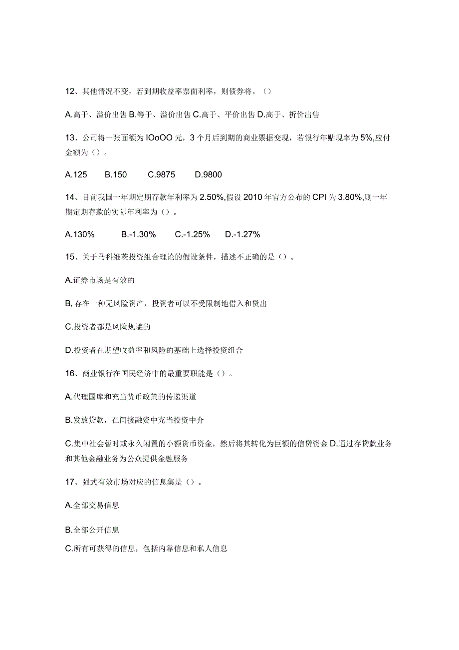 2022年上海商学院专业课《金融学》科目期末试卷B(有答案).docx_第3页