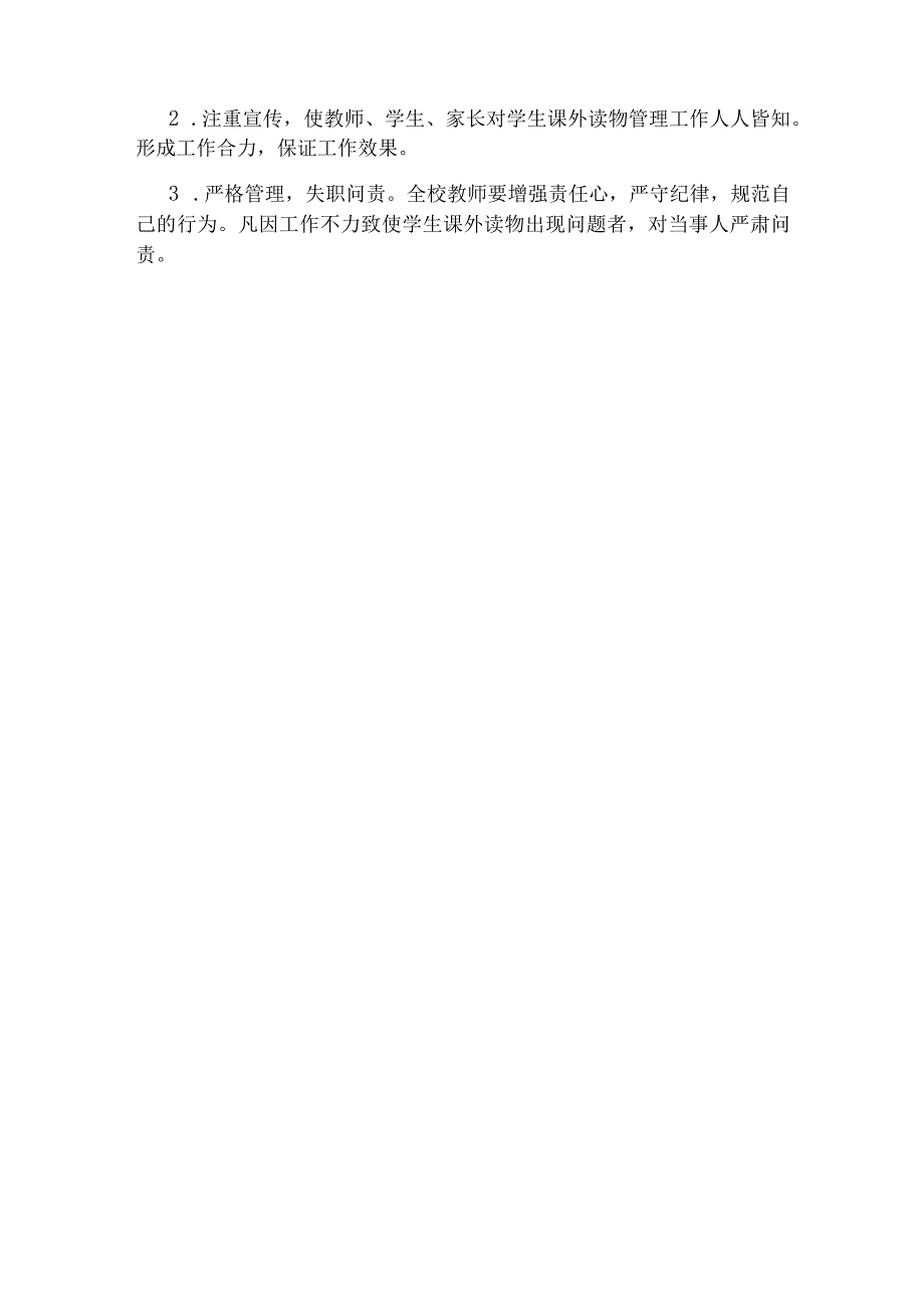 2023-2024学年小学学生课外阅读管理办法实施方案.docx_第3页