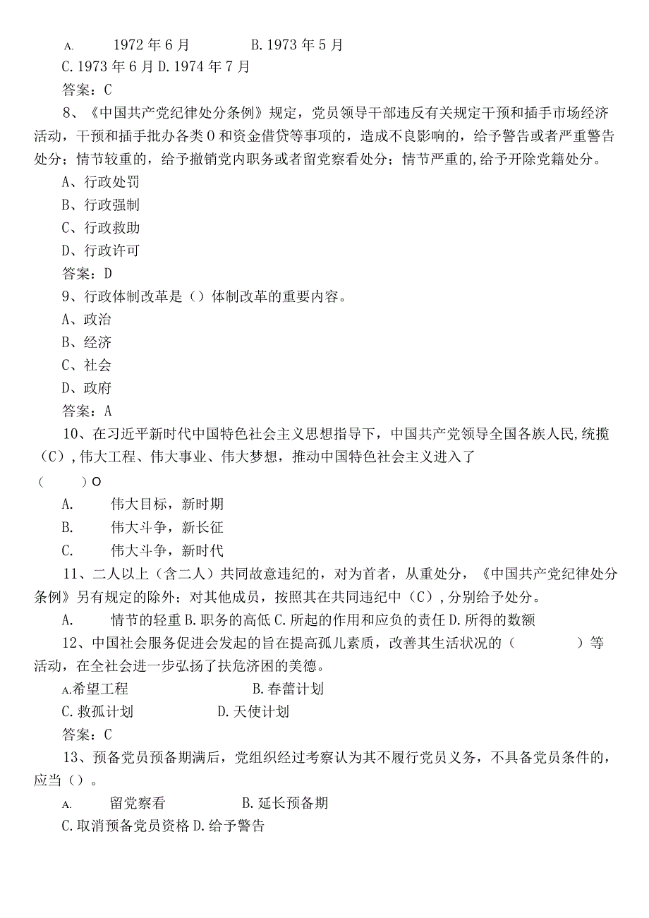 2023党务知识质量检测题库（后附答案）.docx_第2页