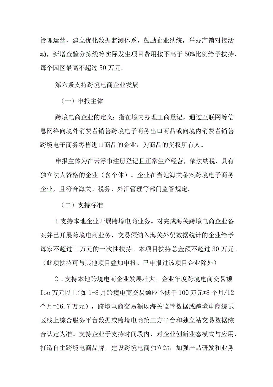 2023年度云浮市跨境电子商务综合试验区专项资金实施方案.docx_第3页