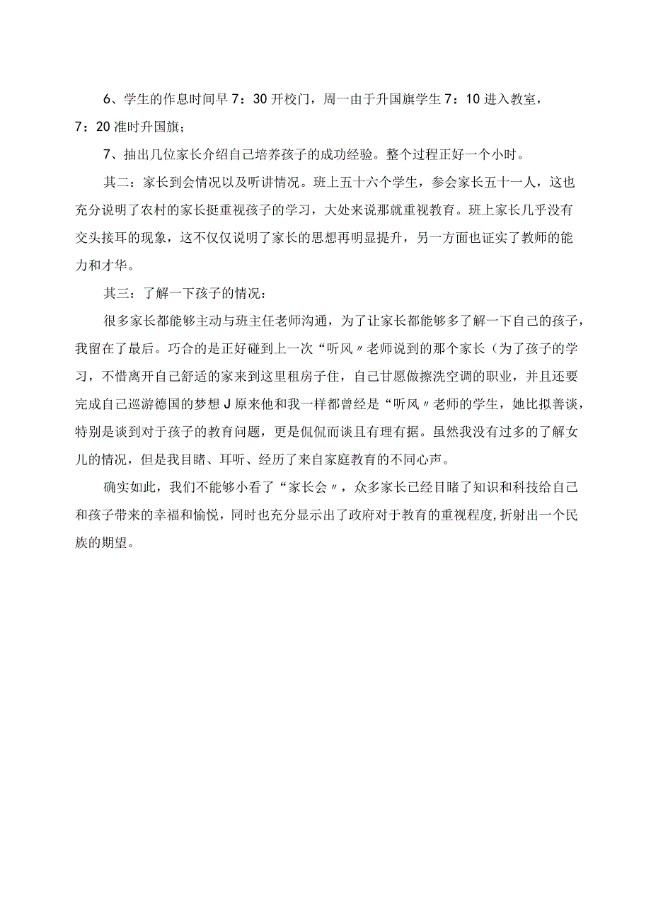 2023年家长随笔 不要小看了“家长会”.docx_第2页