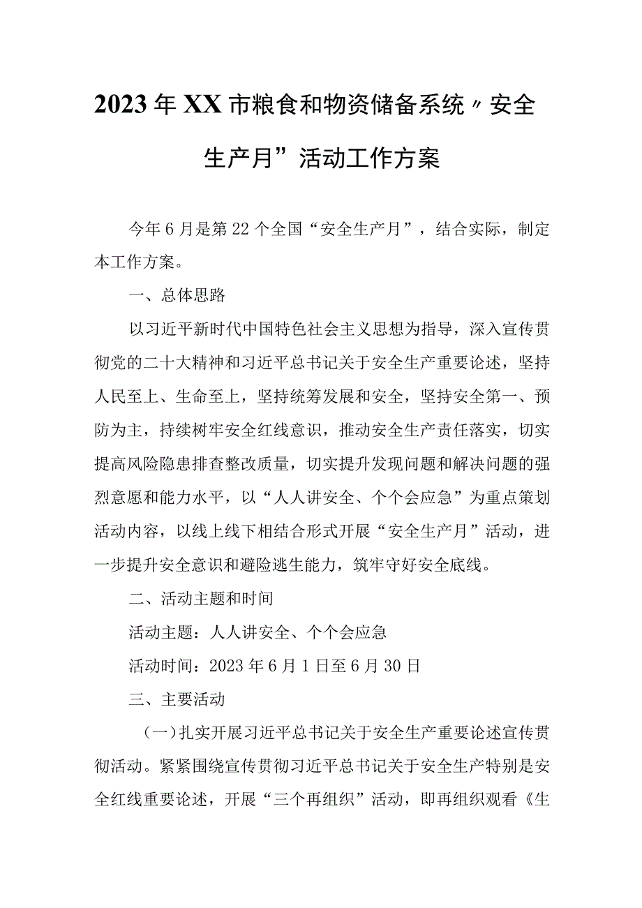 2023年XX市粮食和物资储备系统“安全生产月”活动工作方案.docx_第1页