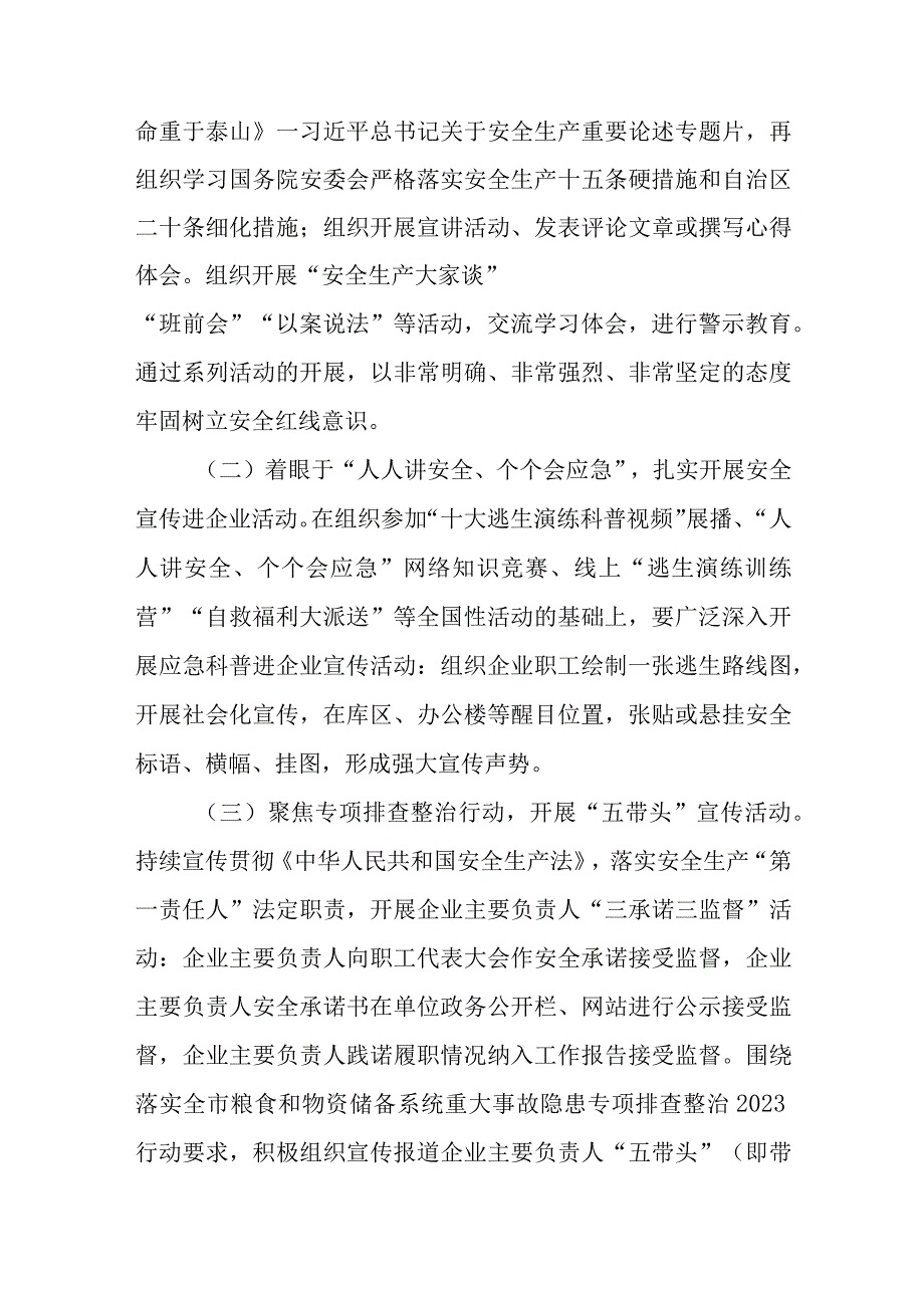 2023年XX市粮食和物资储备系统“安全生产月”活动工作方案.docx_第2页