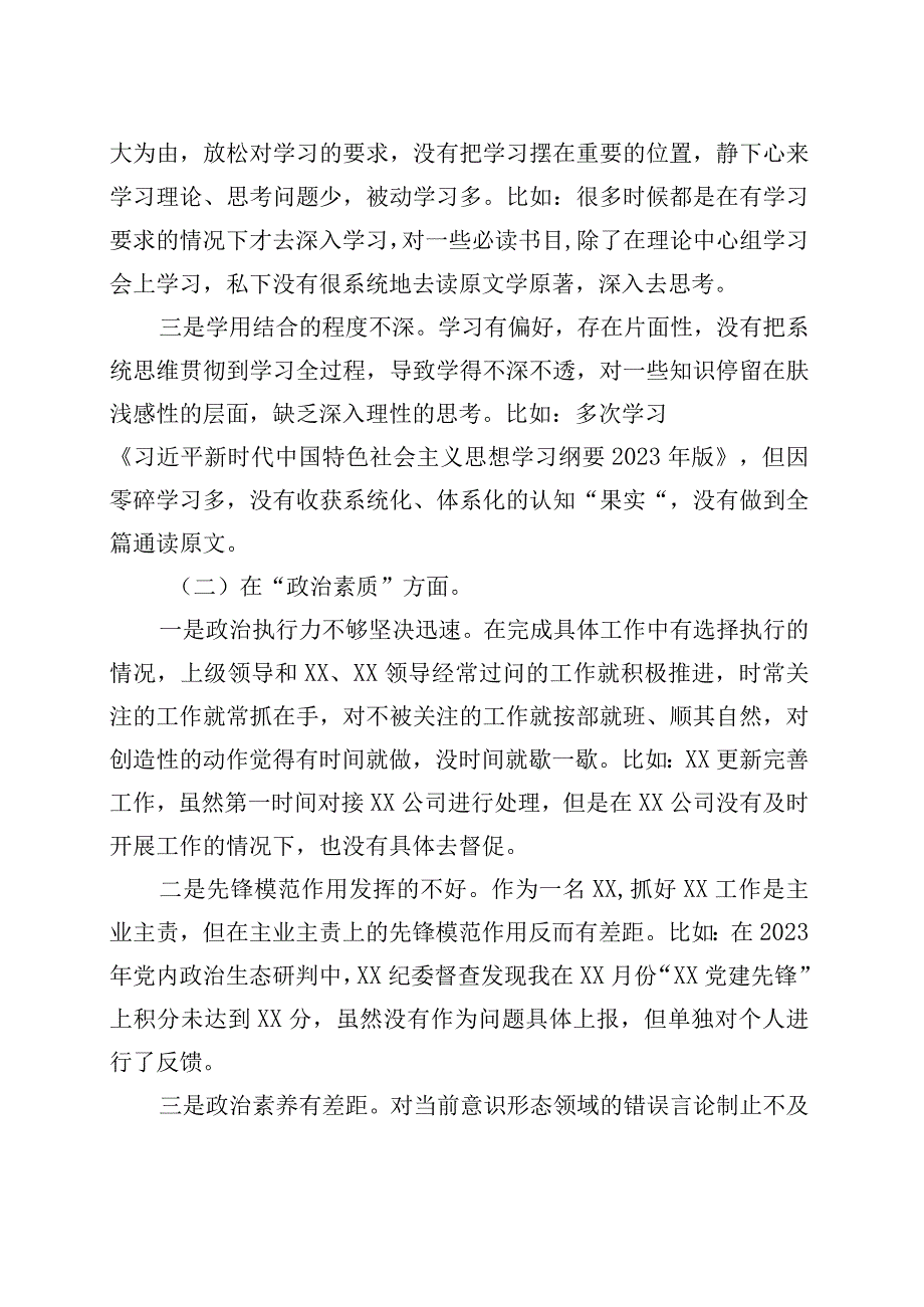 2023年主题教育专题组织生活会“六个方面”个人对照检查材料 (1).docx_第2页