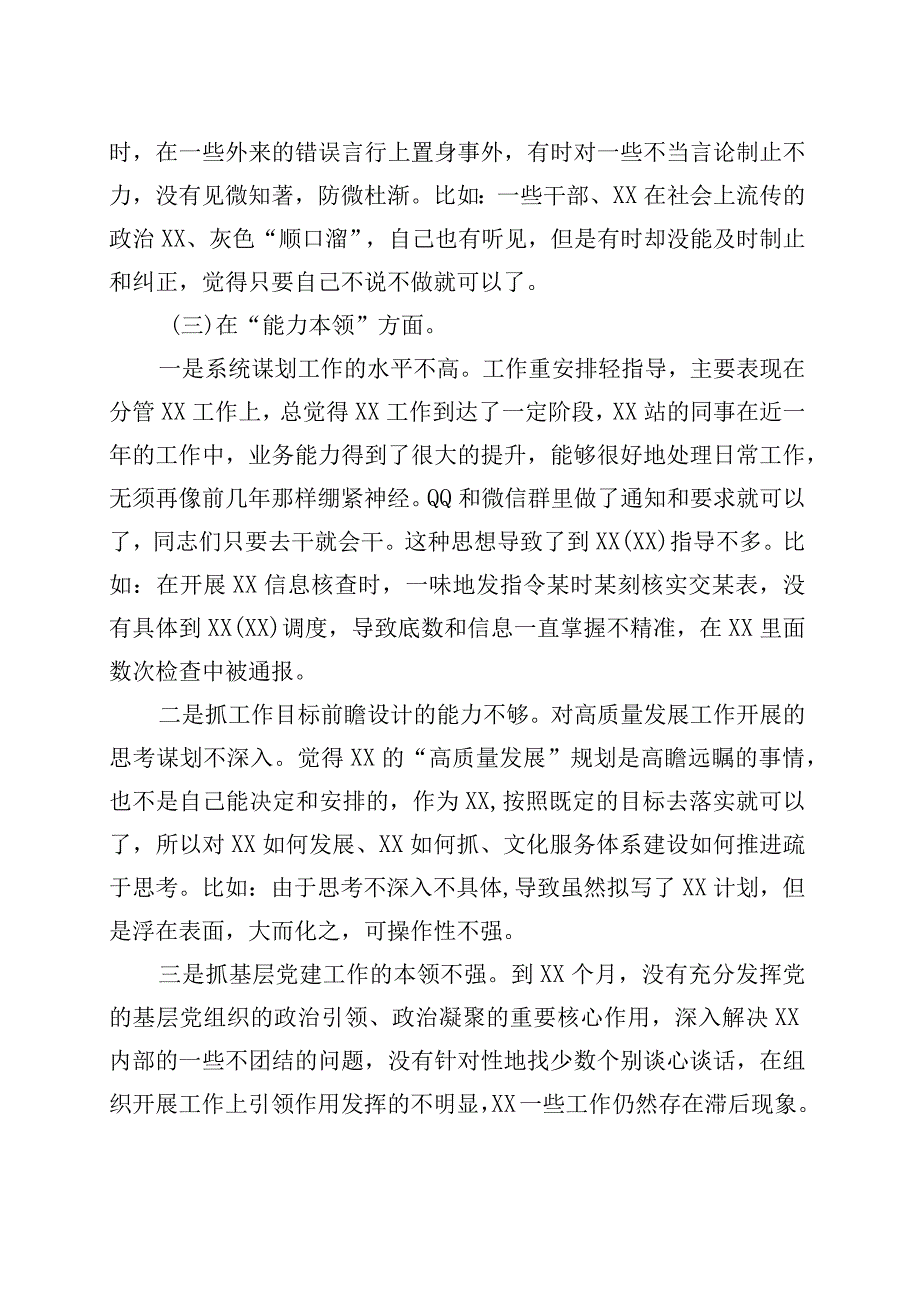 2023年主题教育专题组织生活会“六个方面”个人对照检查材料 (1).docx_第3页