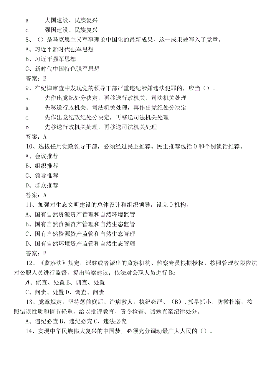 2022年党务工作基层党建知识知识点检测题库（包含答案）.docx_第2页