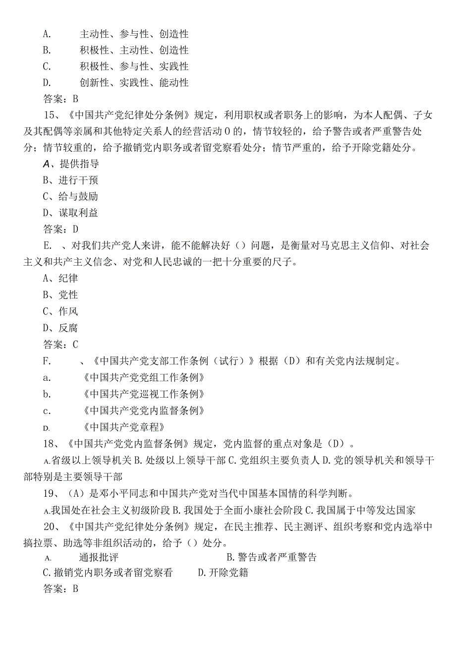 2022年党务工作基层党建知识知识点检测题库（包含答案）.docx_第3页