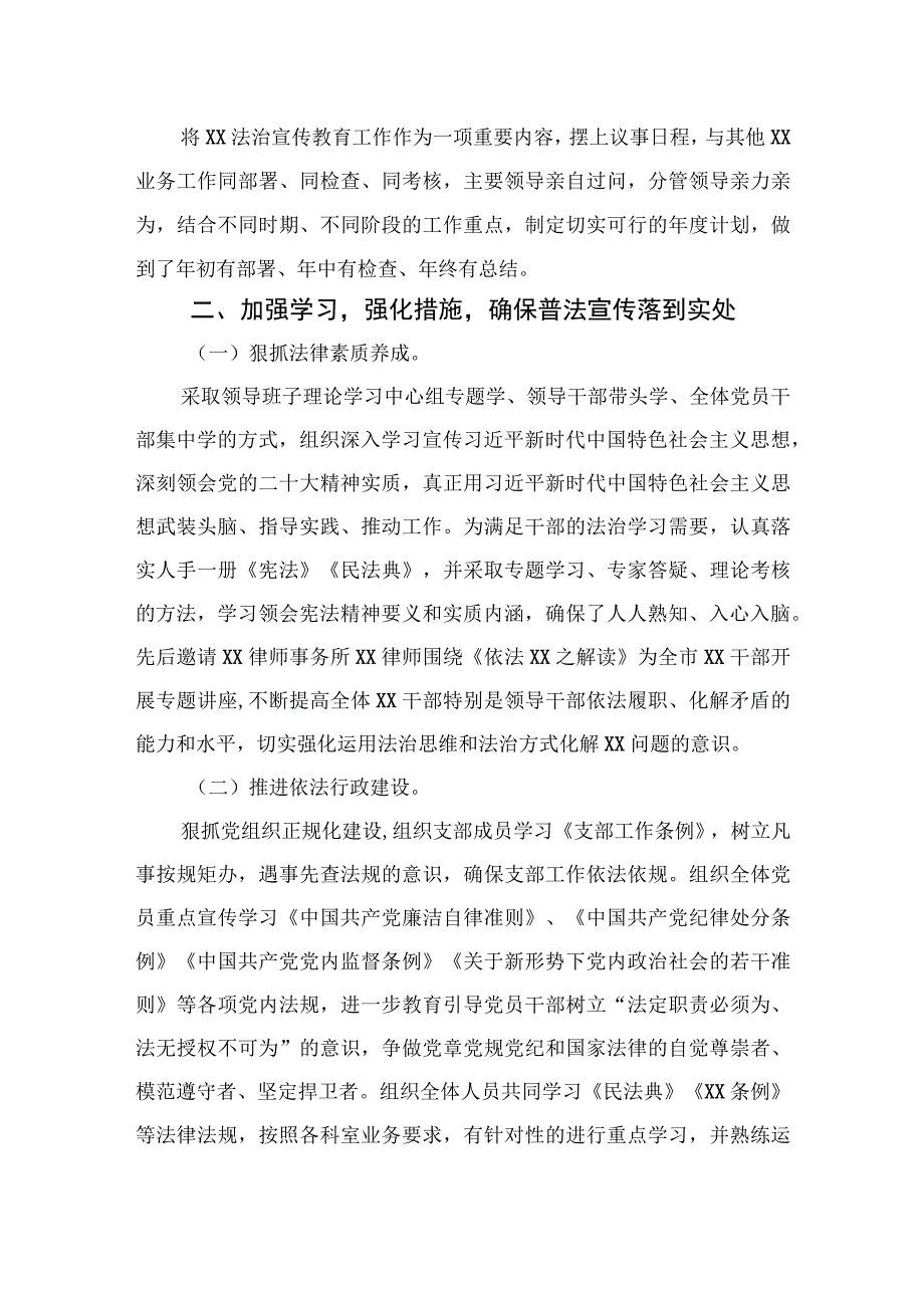 2023年“八五”普法中期验收工作情况报告精选八篇合辑.docx_第2页