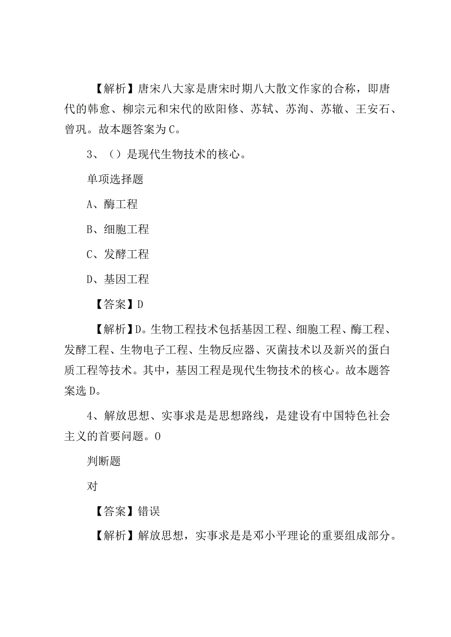 2019年湖北事业单位招聘真题及答案.docx_第2页