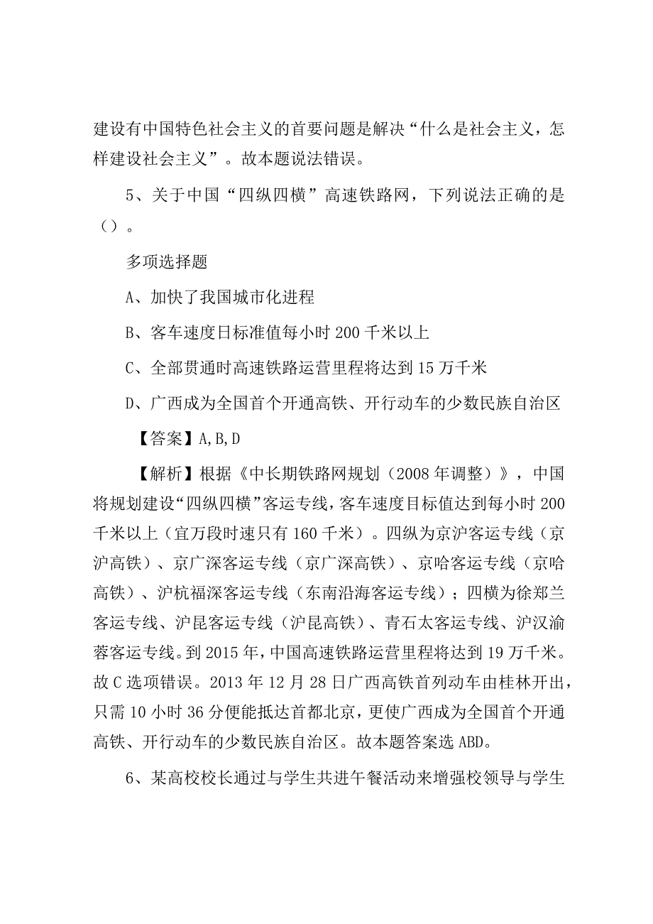 2019年湖北事业单位招聘真题及答案.docx_第3页