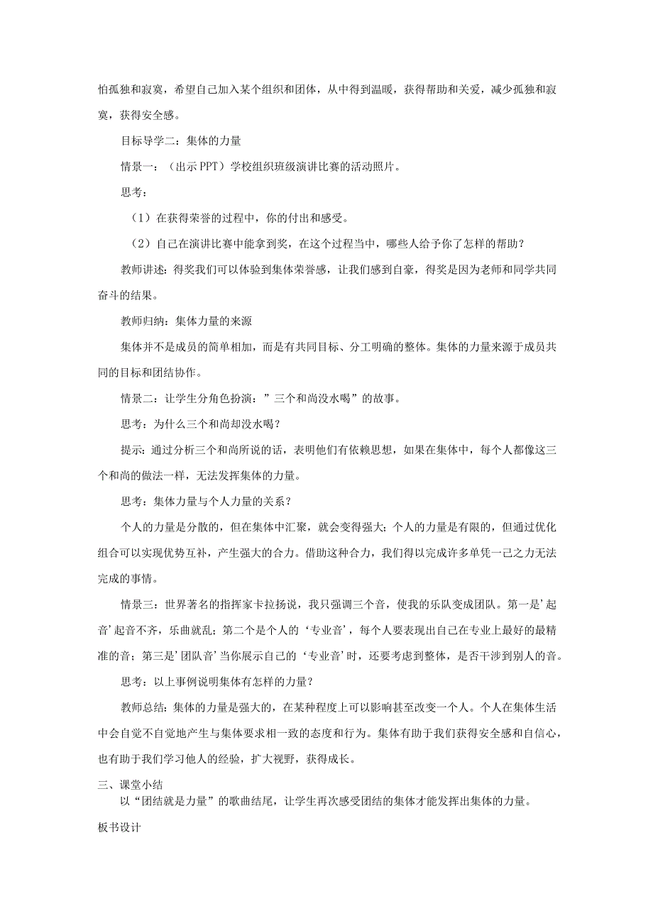 2023七年级道德与法治下册第三单元在集体中成长第六课我和我们第1框集体生活邀请我教案新人教版.docx_第2页