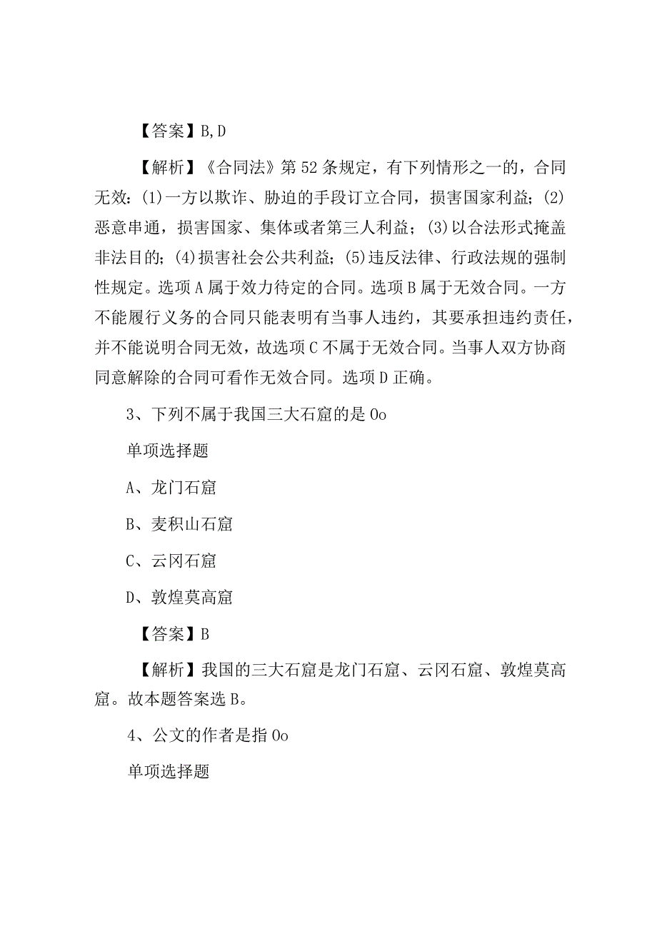 2019湖北宜昌伍家岗区直事业单位招聘真题及答案.docx_第2页