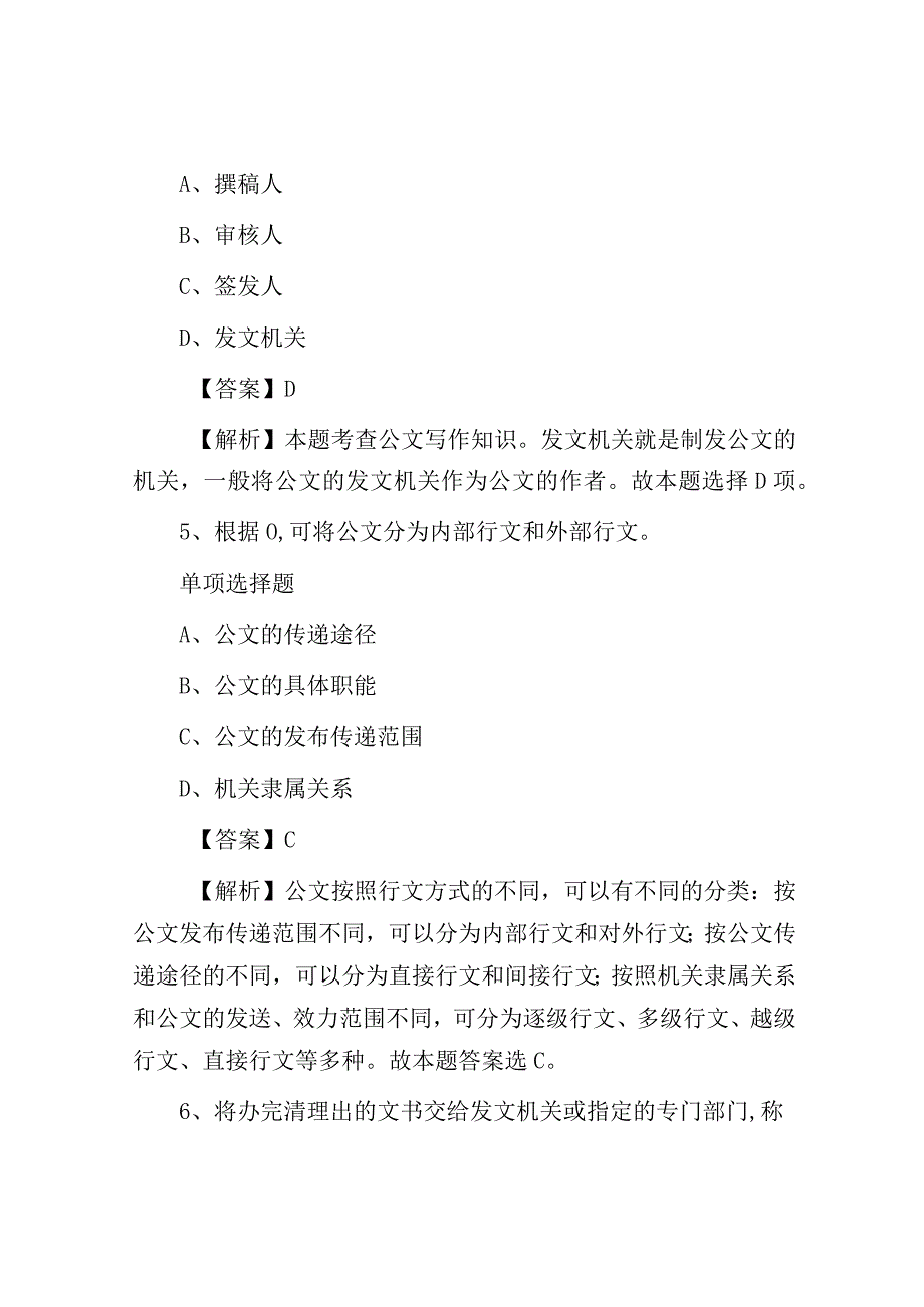 2019湖北宜昌伍家岗区直事业单位招聘真题及答案.docx_第3页