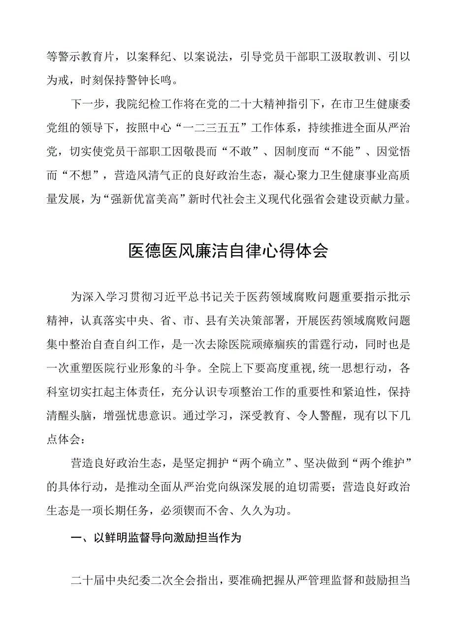 2023医药领域腐败集中整治个人心得体会(十三篇).docx_第3页