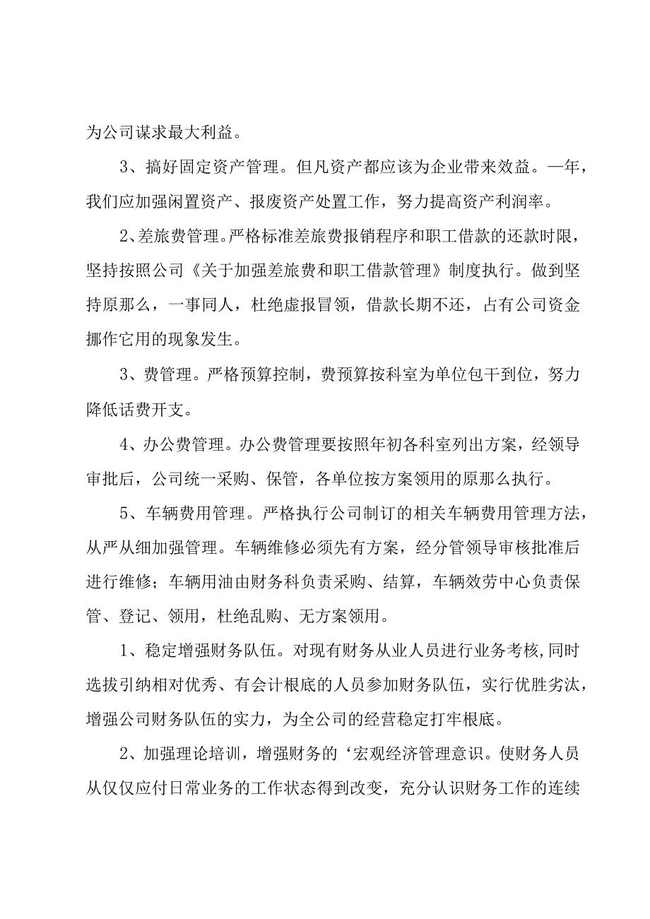 2023年新入职财务人员工作计划（3篇）.docx_第2页