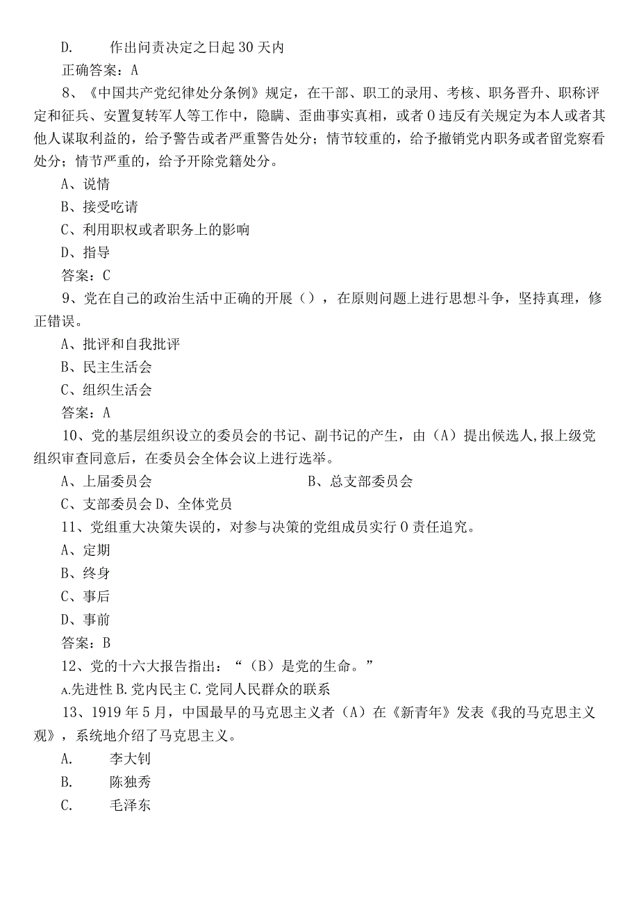 2022年度党建基础知识达标检测（含参考答案）.docx_第2页