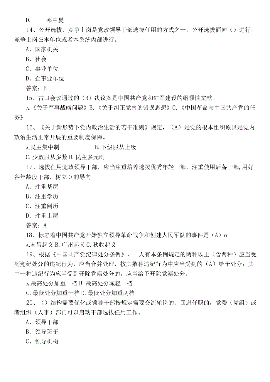 2022年度党建基础知识达标检测（含参考答案）.docx_第3页