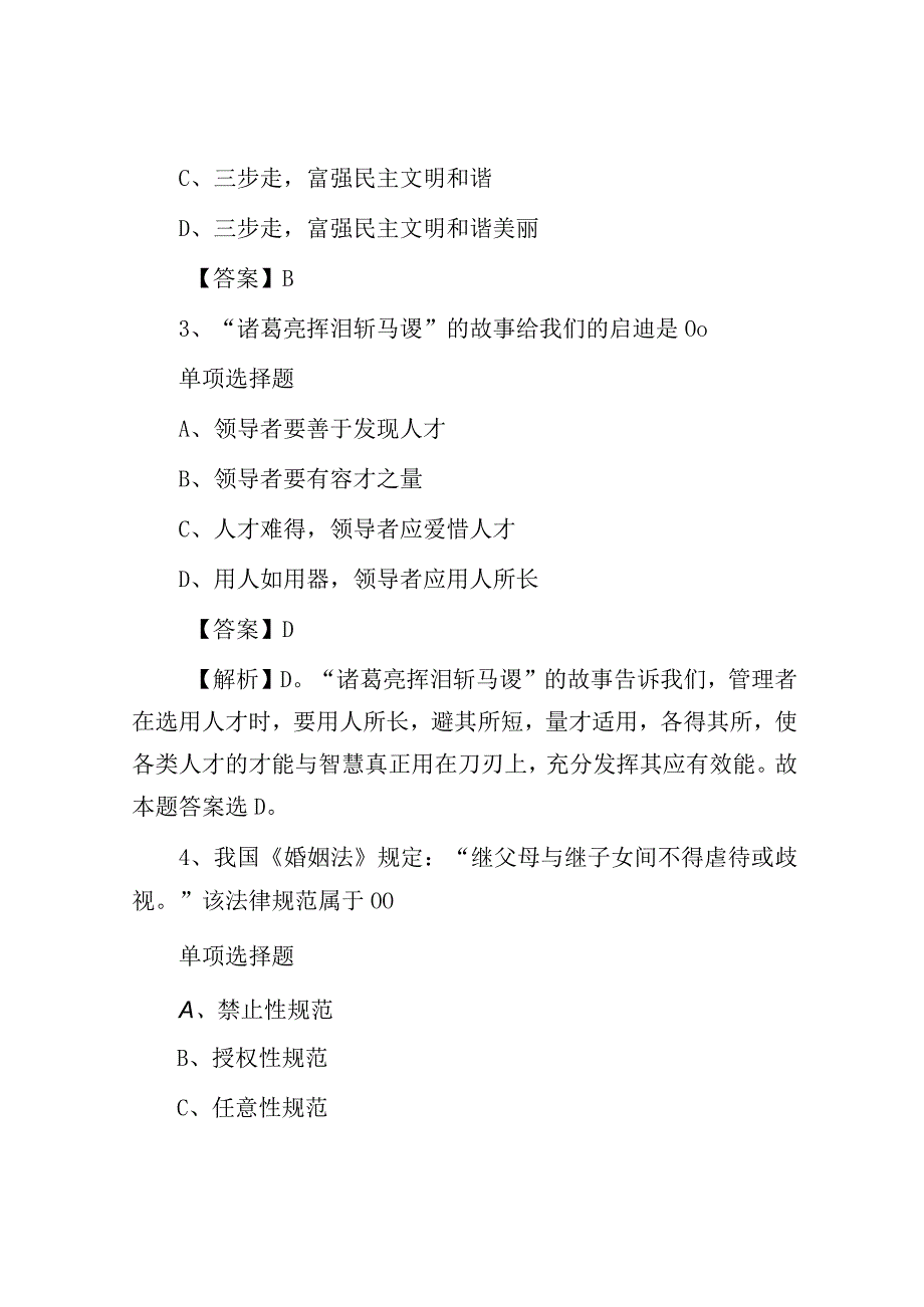 2019湖北襄阳市直事业单位招聘真题及答案解析.docx_第2页