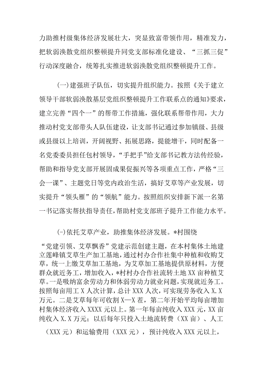 2023年党支部软弱涣散党组织整顿提升工作实施方案参考范文.docx_第3页