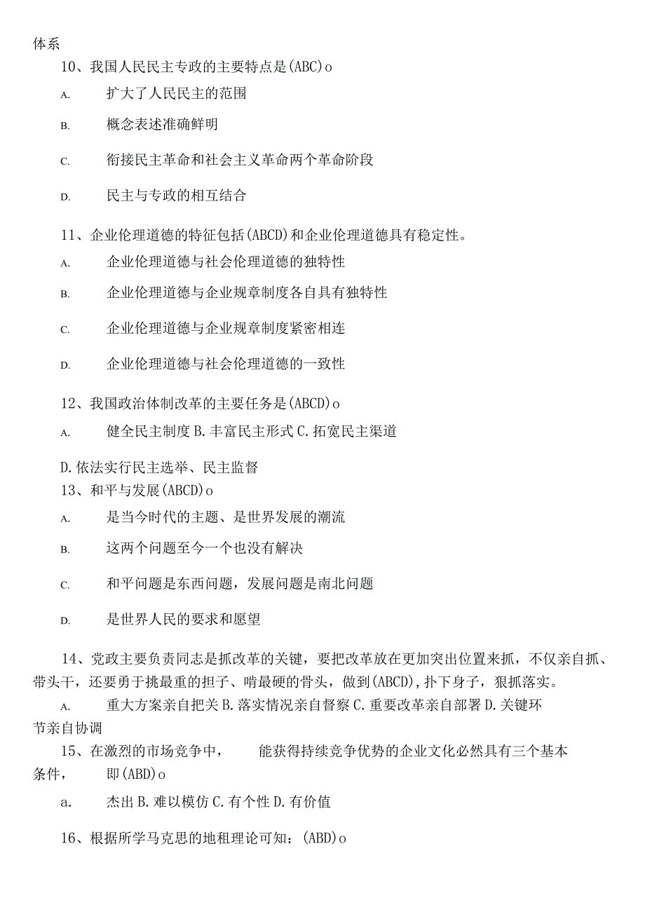 2023年政工师综合测试题（包含参考答案）.docx_第2页