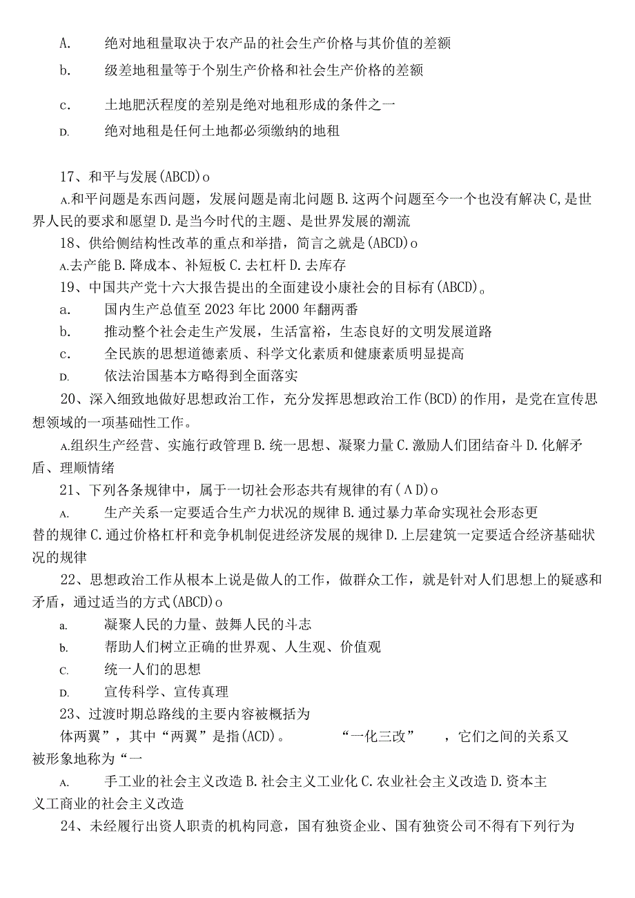 2023年政工师综合测试题（包含参考答案）.docx_第3页