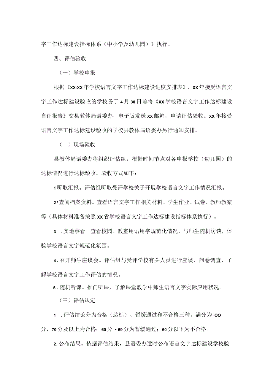 2023年学校语言文字工作达标建设实施方案.docx_第2页