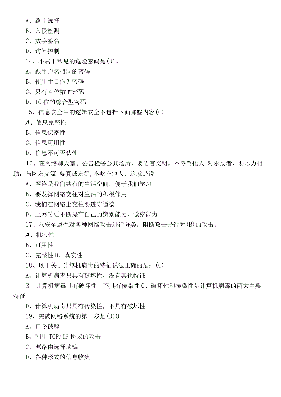 2023年度网络安全知识测试题（包含答案）.docx_第3页