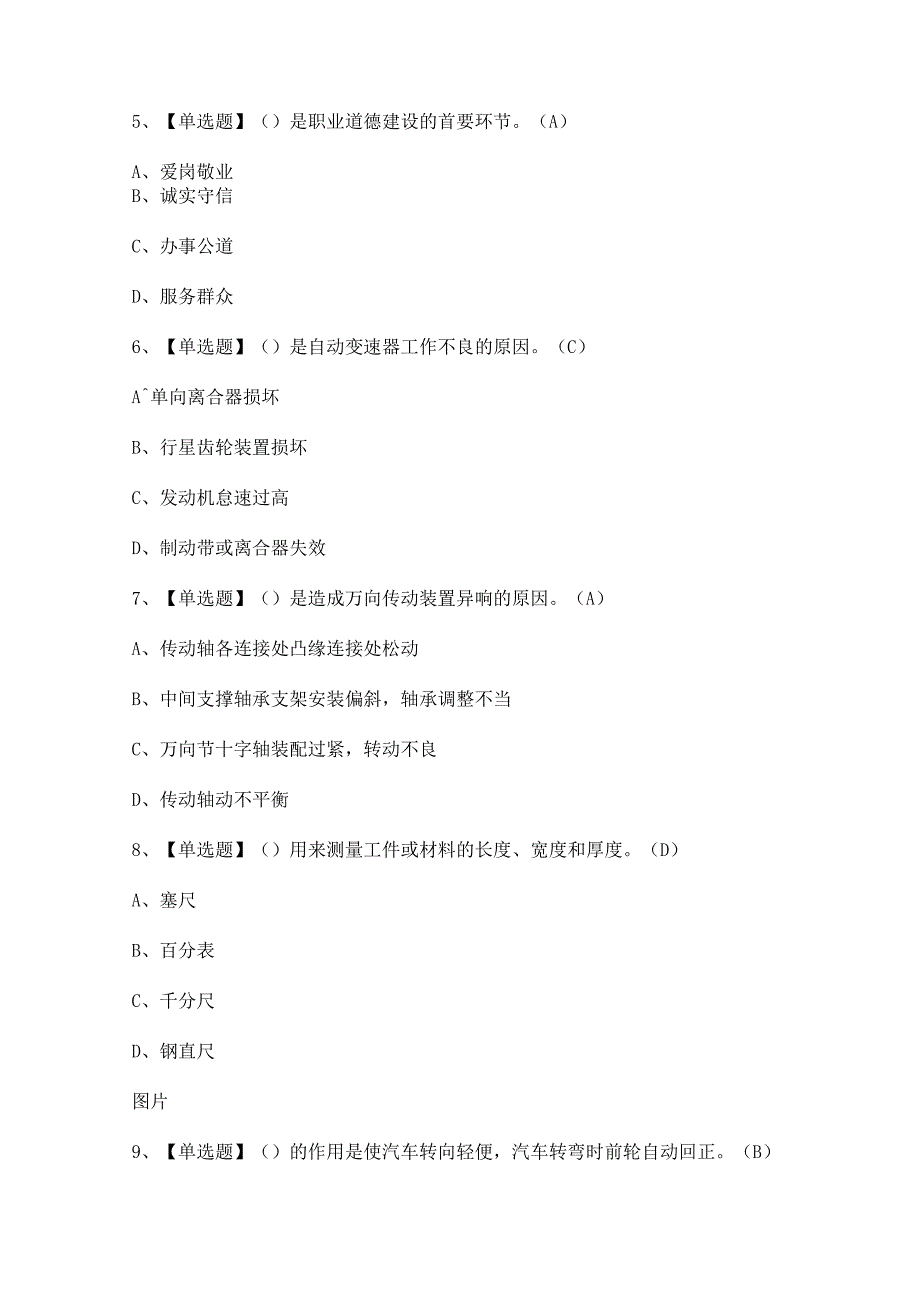 2023年【汽车驾驶员（高级）】考试及答案.docx_第2页