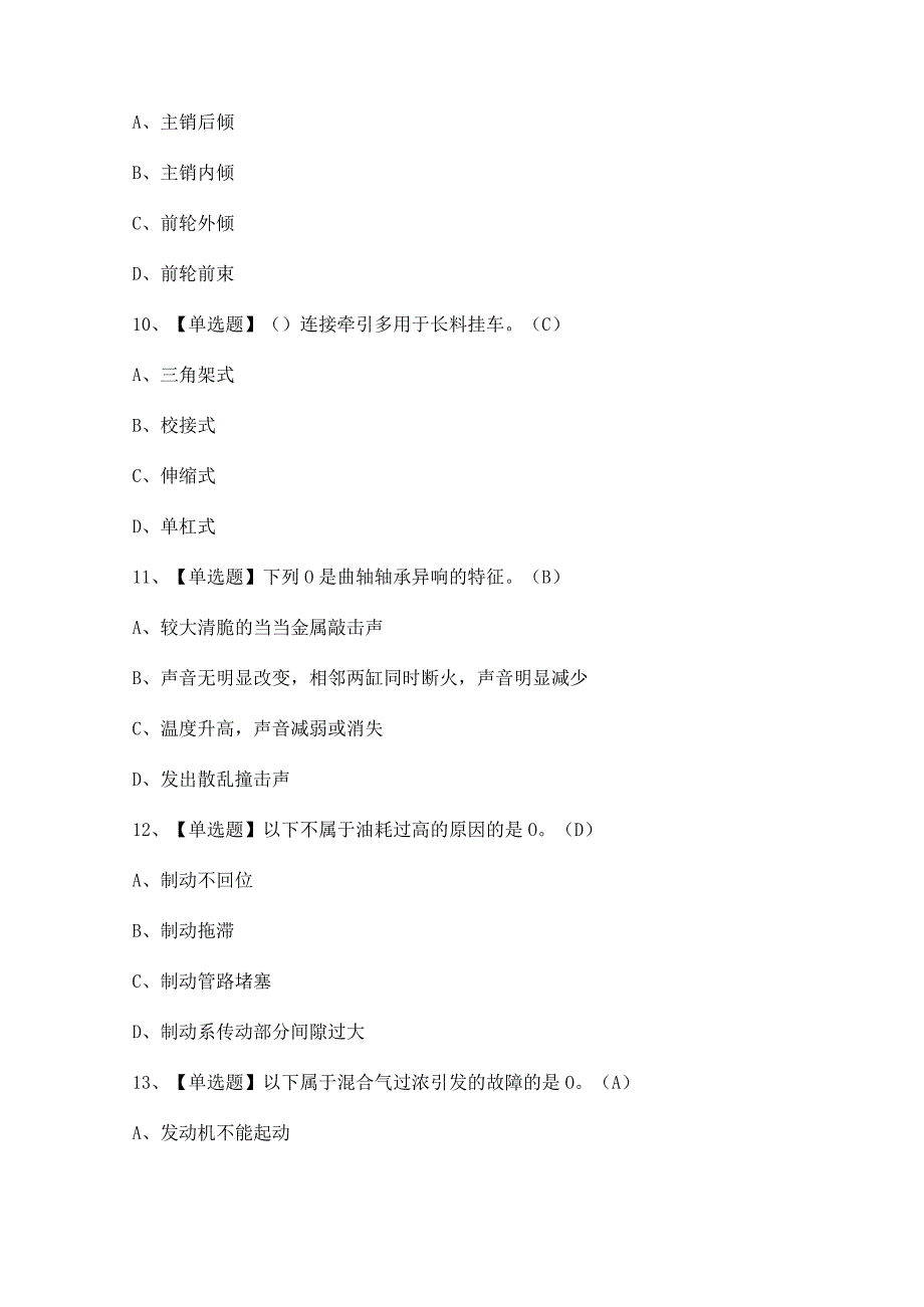 2023年【汽车驾驶员（高级）】考试及答案.docx_第3页