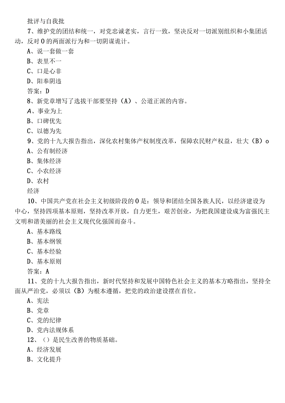 2023年度主题教育应知应会测评考试包含答案.docx_第2页