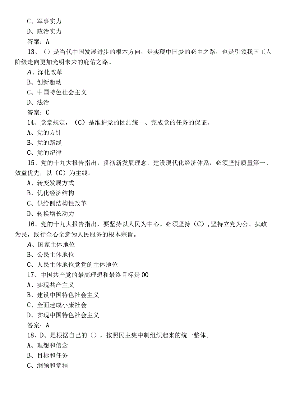 2023年度主题教育应知应会测评考试包含答案.docx_第3页