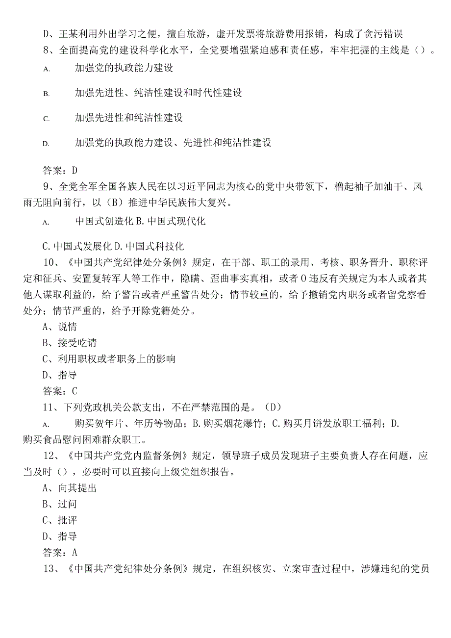 2023党建应知应会基础知识知识点检测题库含答案.docx_第2页