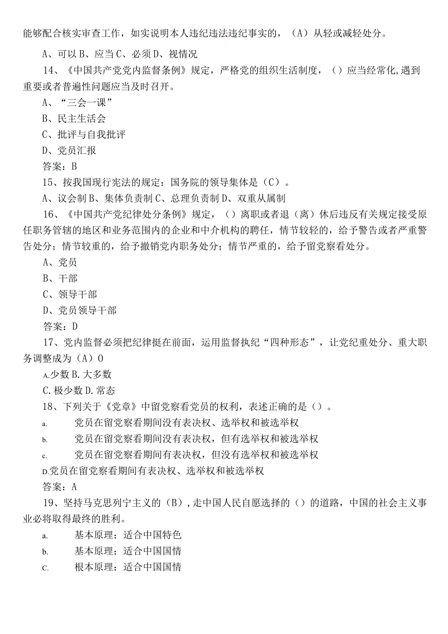 2023党建应知应会基础知识知识点检测题库含答案.docx_第3页