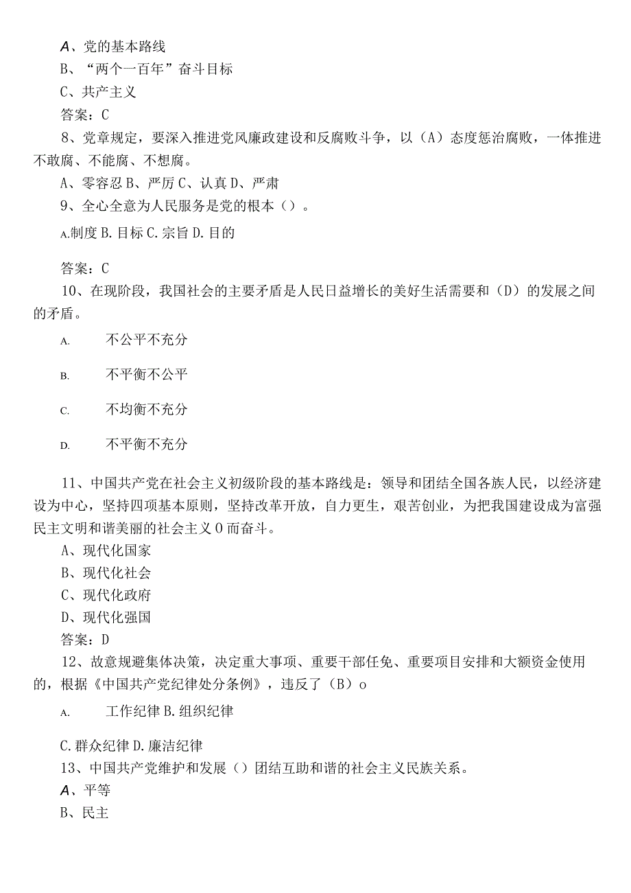 2022年度党支部党建知识综合测试包含答案.docx_第2页