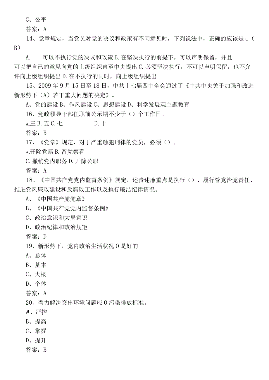 2022年度党支部党建知识综合测试包含答案.docx_第3页