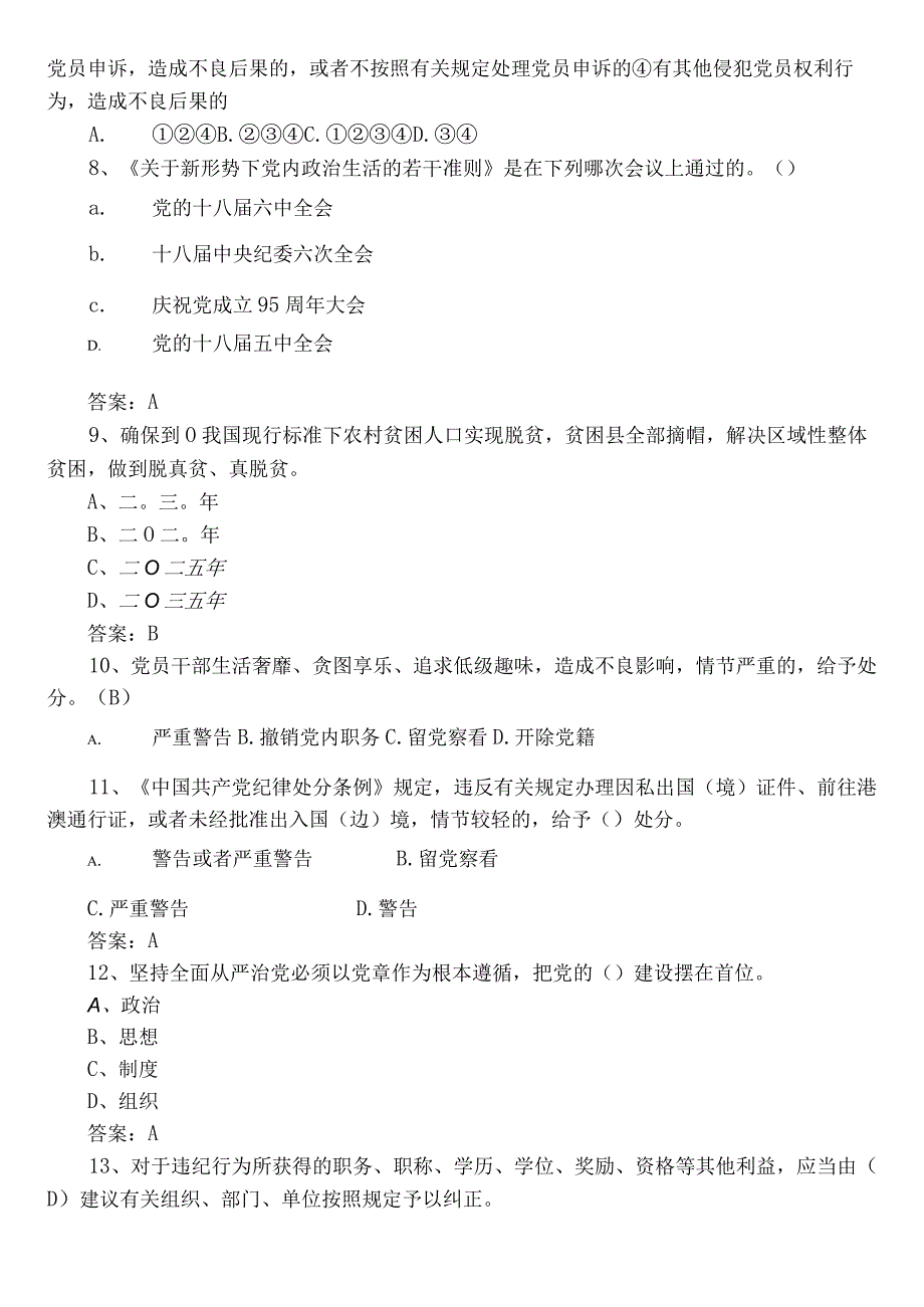 2022年党务知识阶段检测包含答案.docx_第2页