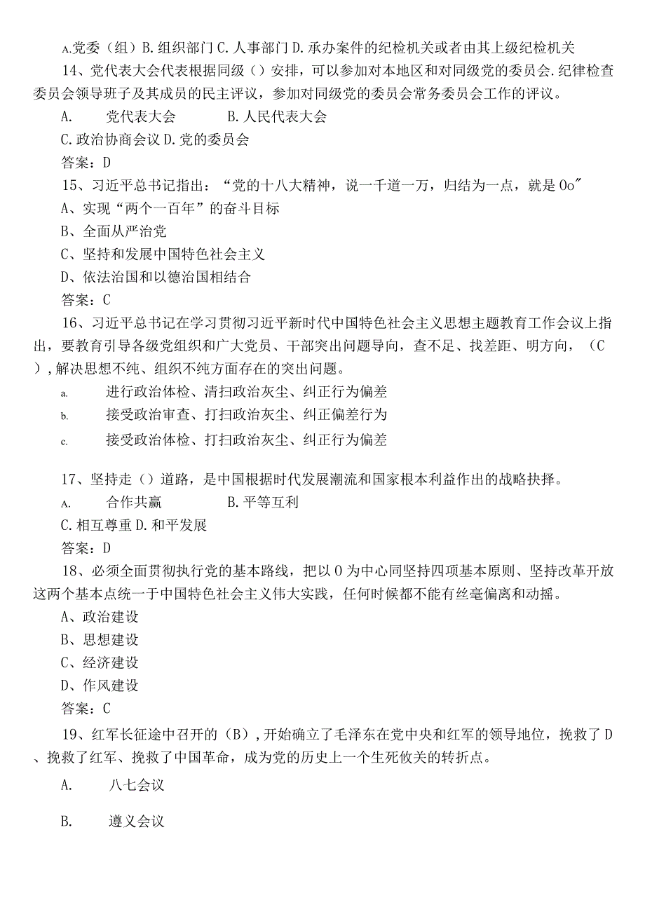 2022年党务知识阶段检测包含答案.docx_第3页