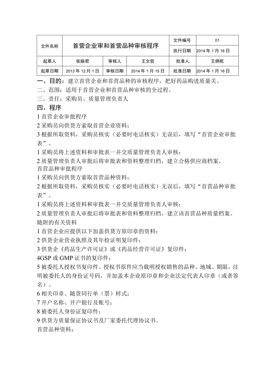 2014年零售药店管理操作规程.docx_第3页