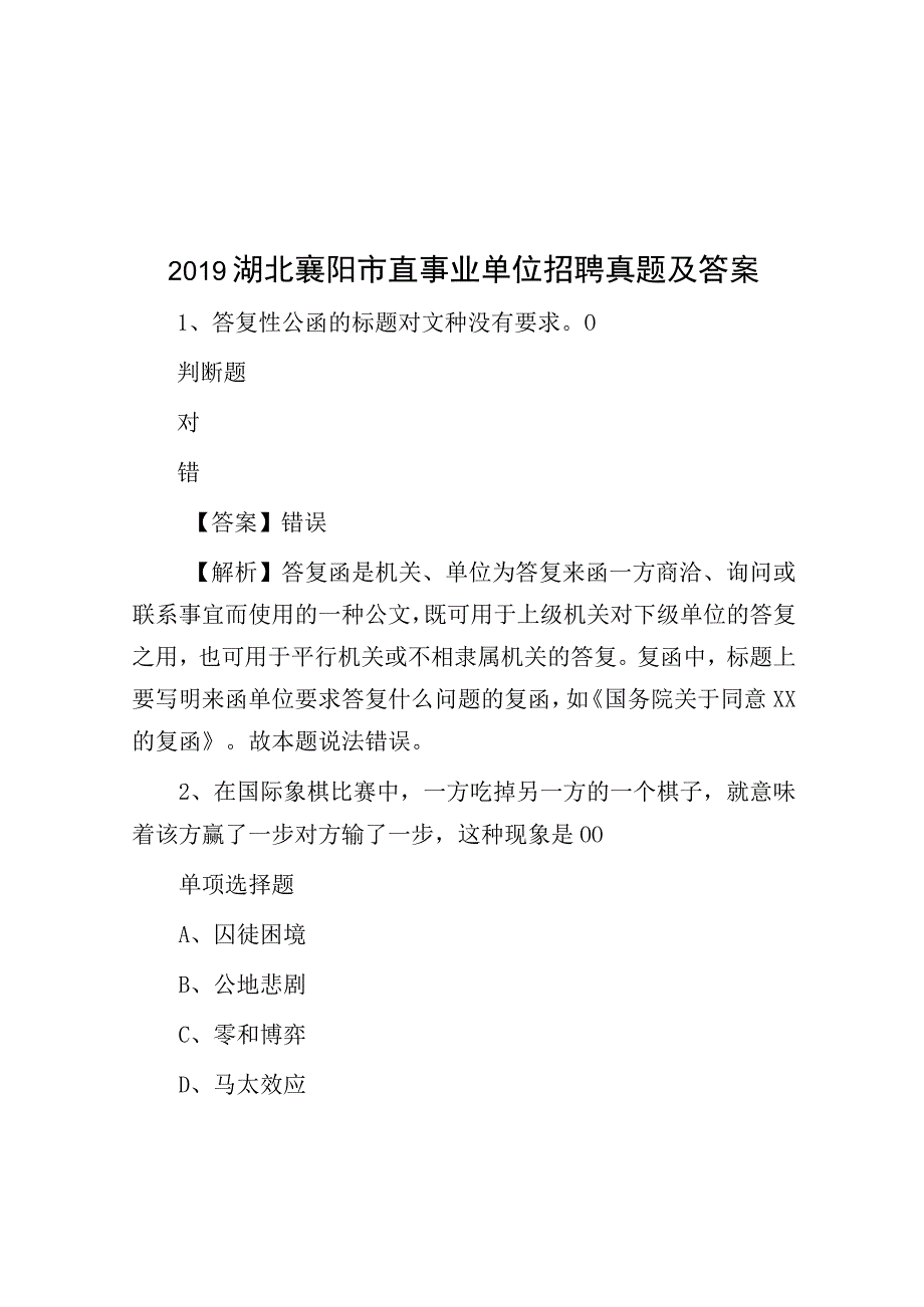 2019湖北襄阳市直事业单位招聘真题及答案.docx_第1页