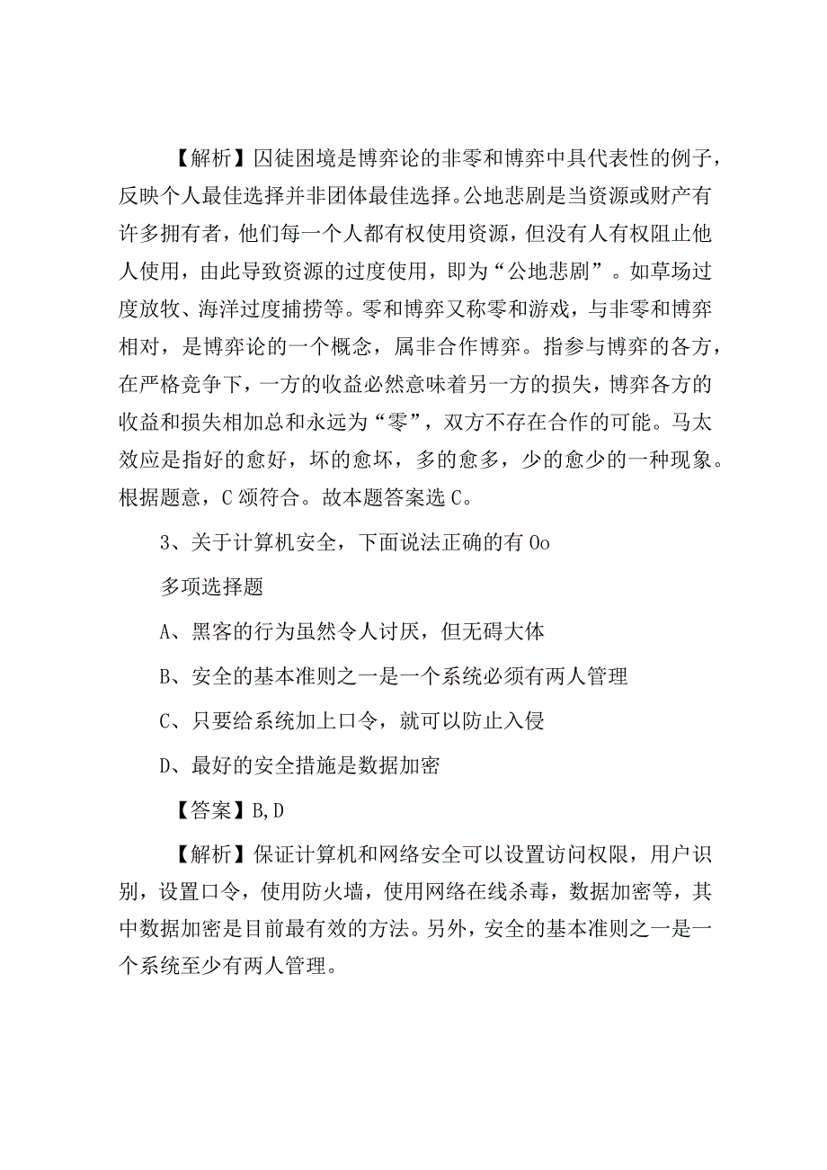 2019湖北襄阳市直事业单位招聘真题及答案.docx_第2页