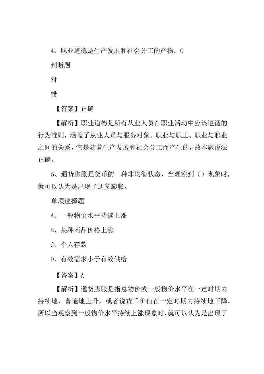 2019湖北襄阳市直事业单位招聘真题及答案.docx_第3页