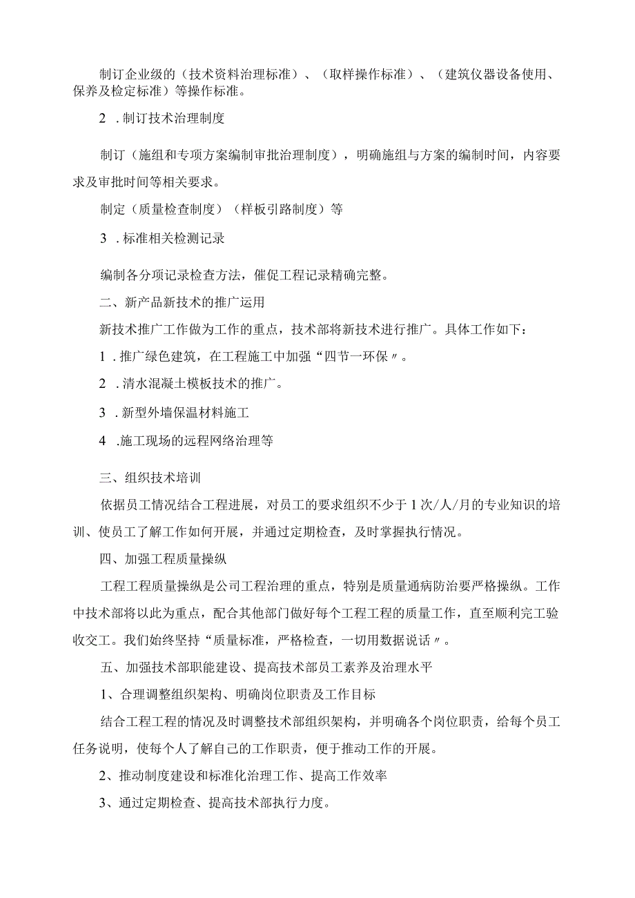 2023年技术部门的年度工作计划5篇.docx_第2页