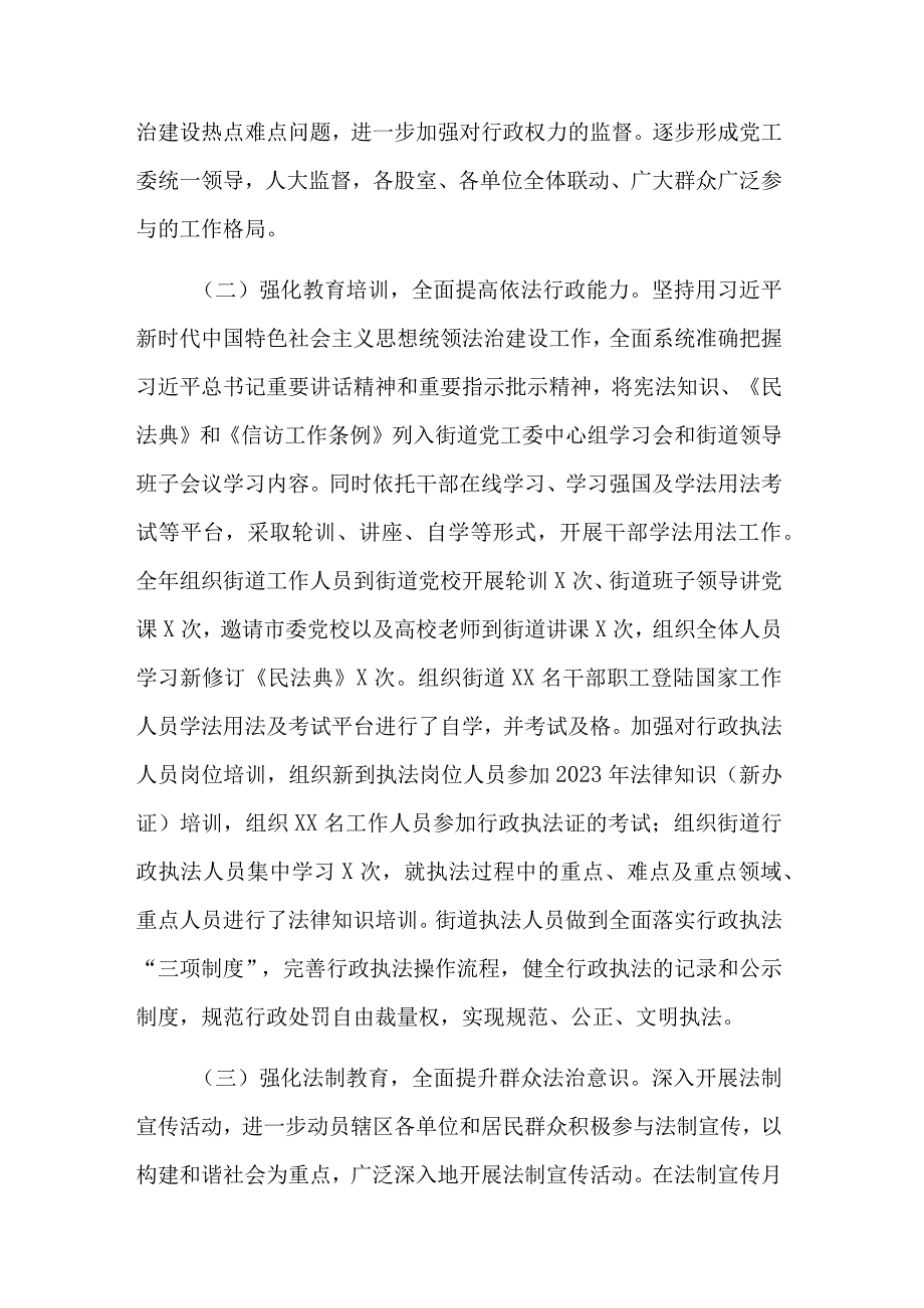 2023年度某街道法治政府建设工作汇报多篇.docx_第2页