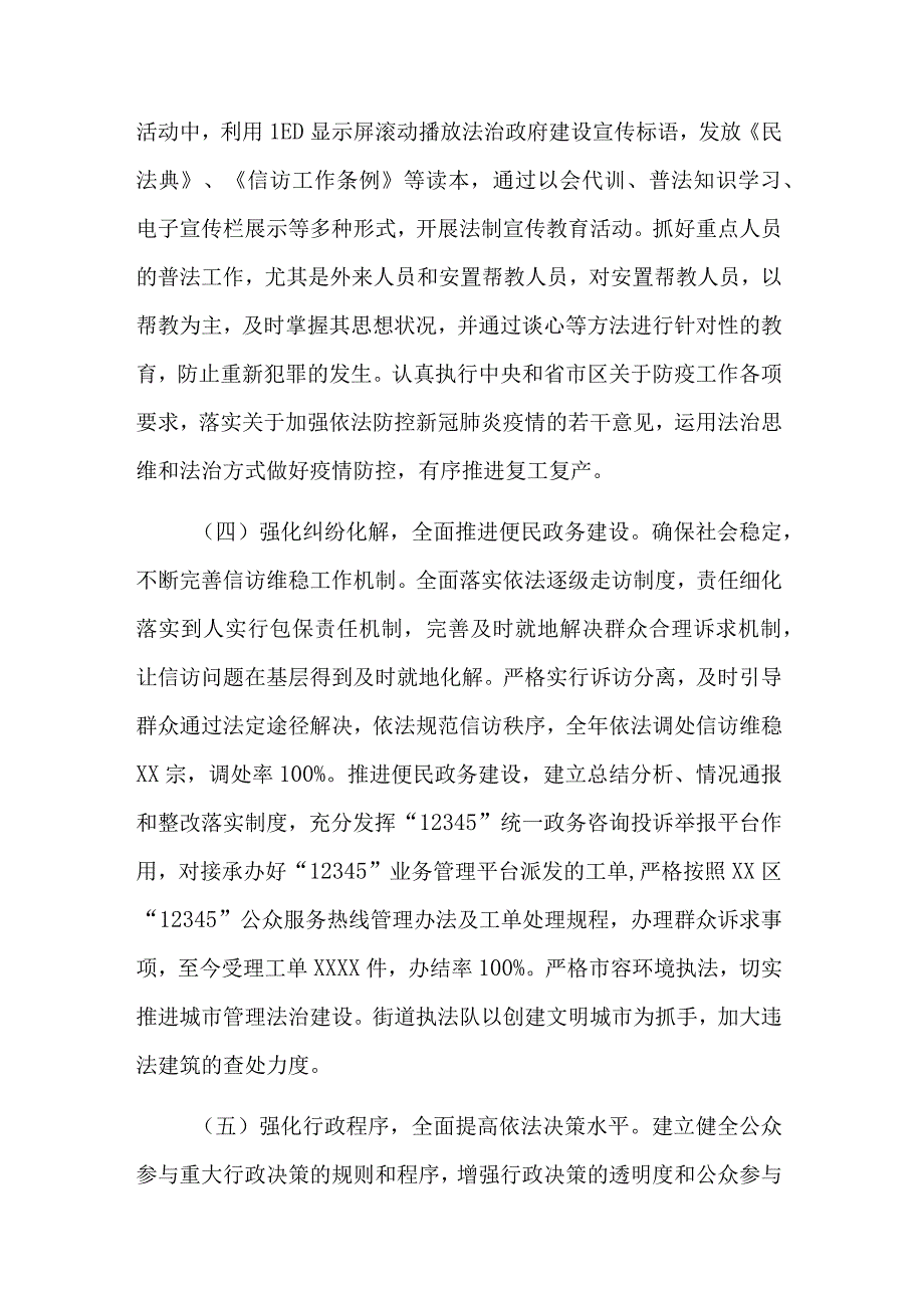 2023年度某街道法治政府建设工作汇报多篇.docx_第3页