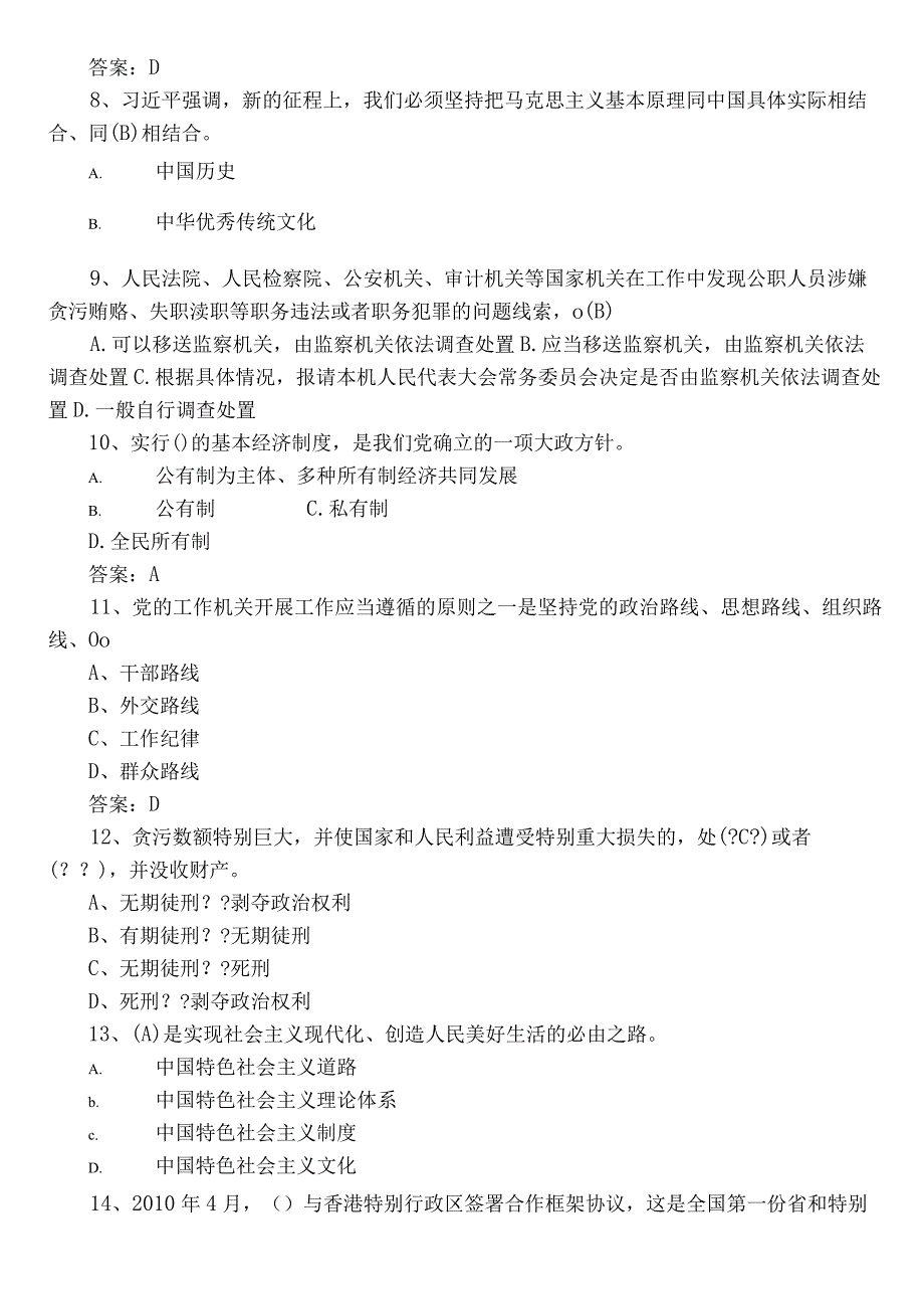 2023党务工作者及党建习题（包含答案）.docx_第2页